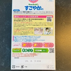 【新品未開封】すこやかM1 小分けスティックタイプ粉ミルク 13g×7本入の画像