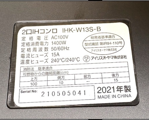 【受付終了】IHクッキングヒーター　2021年製　アイリスオーヤマ