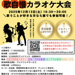 【賞金総額4.5万円＆トロフィー有！】中間市カラオケ大会参…
