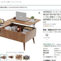 HOMECO コーヒーテーブル リビングテーブルの画像