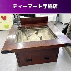 囲炉裏テーブル 囲炉裏 火鉢 ヴィンテージ アンティーク 昭和レトロ 古民家 囲炉裏テーブル 囲炉裏 火鉢 ヴィンテージ アンティーク 昭和