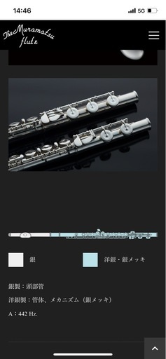 ムラマツ フルート EXIII