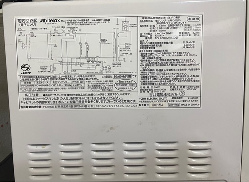 電子レンジ　中古