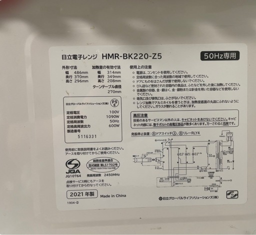 【値下げしました。】日立　電子レンジ　中古