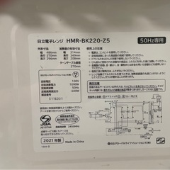 日立　電子レンジ　中古の画像