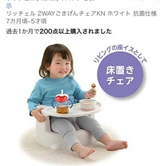 【中古】リッチェル　ベビーチェアの画像