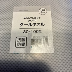 新品　クールタオル　グレーの画像