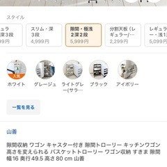スリムワゴン　山善の画像