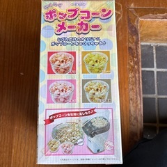 ポップコーンメーカーの画像