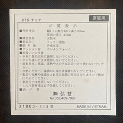 ダイニングチェア　椅子　2脚セットの画像