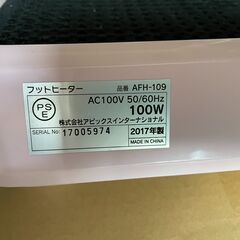 フットヒーター AFH-109の画像