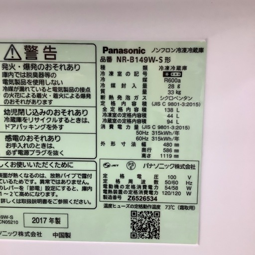 【トレファク ラパーク岸和田店】2017年製 Panasonic 2ドア冷蔵庫　入荷しました【6ヶ月保証】