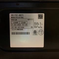 ✅リンナイ ガスコンロ✅ ✅RT67JH✅の画像