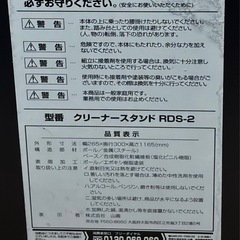 クリーナースタンド　RDS-2 山善　ダイソン　スタンドの画像