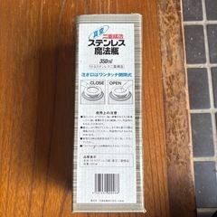 ステンレス製魔法瓶の画像