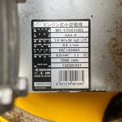 早いもの勝ち！ エンジン始動OK! エンジン式小型動噴霧 ガーデンズプレーヤー 50L  の画像