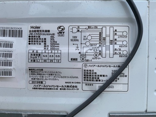 ✅ハイアール電気洗濯機✅ ✅JW-C55D✅ 