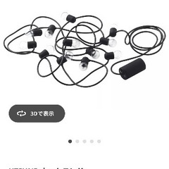 【値下げ交渉対応可】IKEA チェーンライト 屋外使用可能 の画像