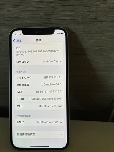 iPhone12 mini128GB SIMフリー