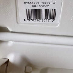 介護用椅子　安寿　折りたたみシャワーベンチ FSの画像