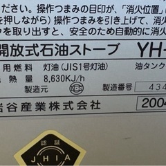 J093051 イワタニ 自然通気形開放式 ストーブ 石油ストーブ  YH-24 Iwataniの画像
