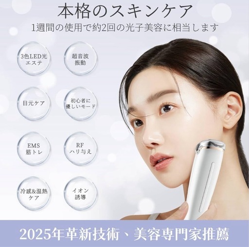 【新品】EMS 美容器 目元美顔器 多機能