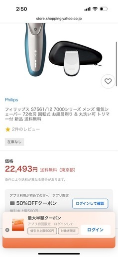 【新品未使用8000円で欲しい方いますか？】　フィリップス メンズ電気シェーバー S7561/12