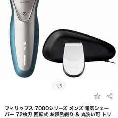 【新品未使用】　フィリップス メンズ電気シェーバー S7561/12の画像