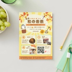 【秋の和の音祭】子どもたちに日本の芸術×音楽を届ける♪運営…