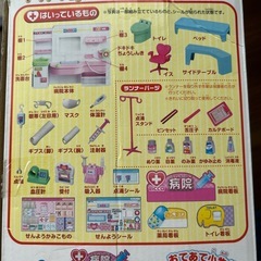 リカちゃん 病院 セット品の画像