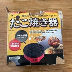 【無料】たたこ焼き器の画像