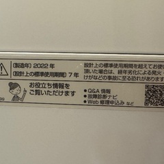 SHARP洗濯機(2022年製)の画像