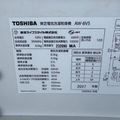 東芝 TOSHIBA 全自動洗濯機 AW-8V5 8kg 2017年製の画像