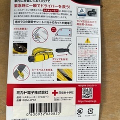 自動車緊急脱出用ツール　レスキューミーの画像