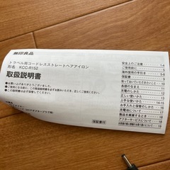 無印　コードレスヘアアイロン　新古品の画像