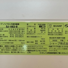SHARP冷蔵庫(2022年製) 179Lの画像