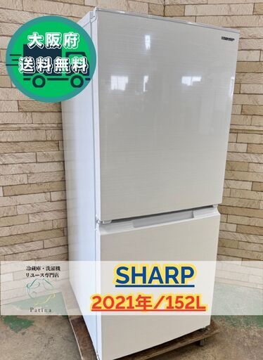 大阪送料無料★3か月保障付き★冷蔵庫★シャープ★2ドア★2021年★SJ-D15G-W★IR-802