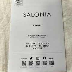 ドライヤー (SALONIA）の画像