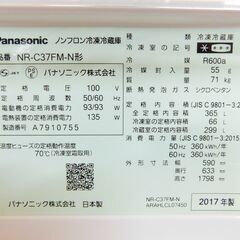 【JM804】Panasonic パナソニック 3ドア冷凍冷蔵庫 右開き NR-C37FM-N 315L 自動製氷機能付き エコナビ搭載の画像