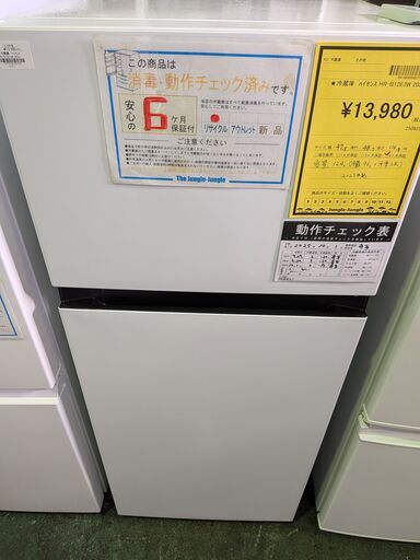 ジャングル×２和泉大型良品館 ハイセンス 2ドア冷蔵庫 HR-B12E3W 2023年製