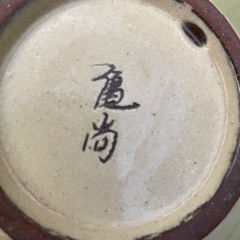 🏺④沖縄やちむん？　花瓶　壺　焼物　陶器　陶芸品🏺の画像