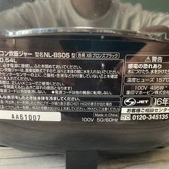 象印　炊飯器の画像