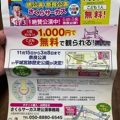 さくらサーカス
割引チケットの画像
