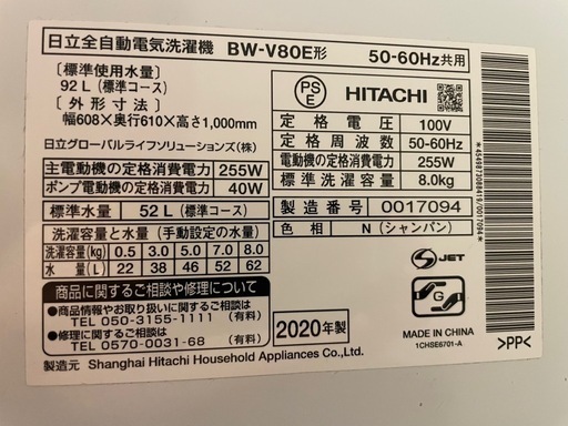 日立全自動洗濯機ビートウォッシュ