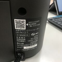 【ジャングルジャングル石川金沢店】 シャープ 加湿セラミックファンヒーター HK-P12-T 2022 動作確認／クリーニング済みの画像
