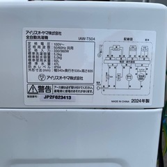 ✅アイリスオーヤマ全自動洗濯機 ✅IAW-T504の画像