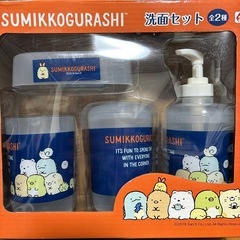 【新品】すみっこぐらし 洗面セット の画像