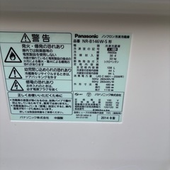 パナソニック　冷蔵庫　2014年製の画像