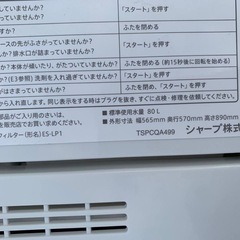 ✅SHARP 電気洗濯機✅ ✅ES-GE6D-T✅の画像