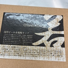 泡旨ビール＆焼酎カップの画像